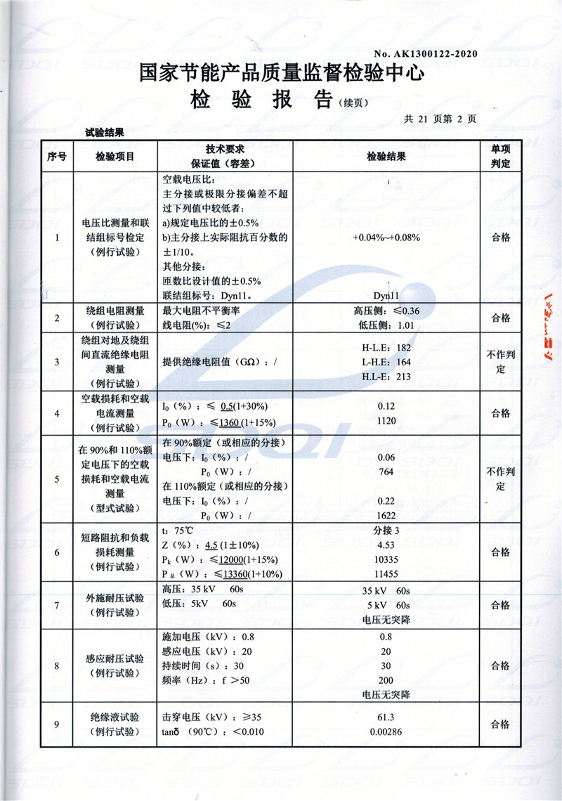 高低压试验报告-S11-1250大兴安岭大兴安岭大兴安岭油浸式变压器-2.jpg